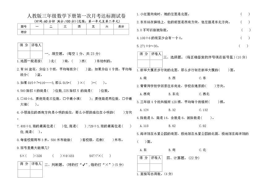 人教版三年级数学下册第一次月考达标测试卷（含答案）第1页