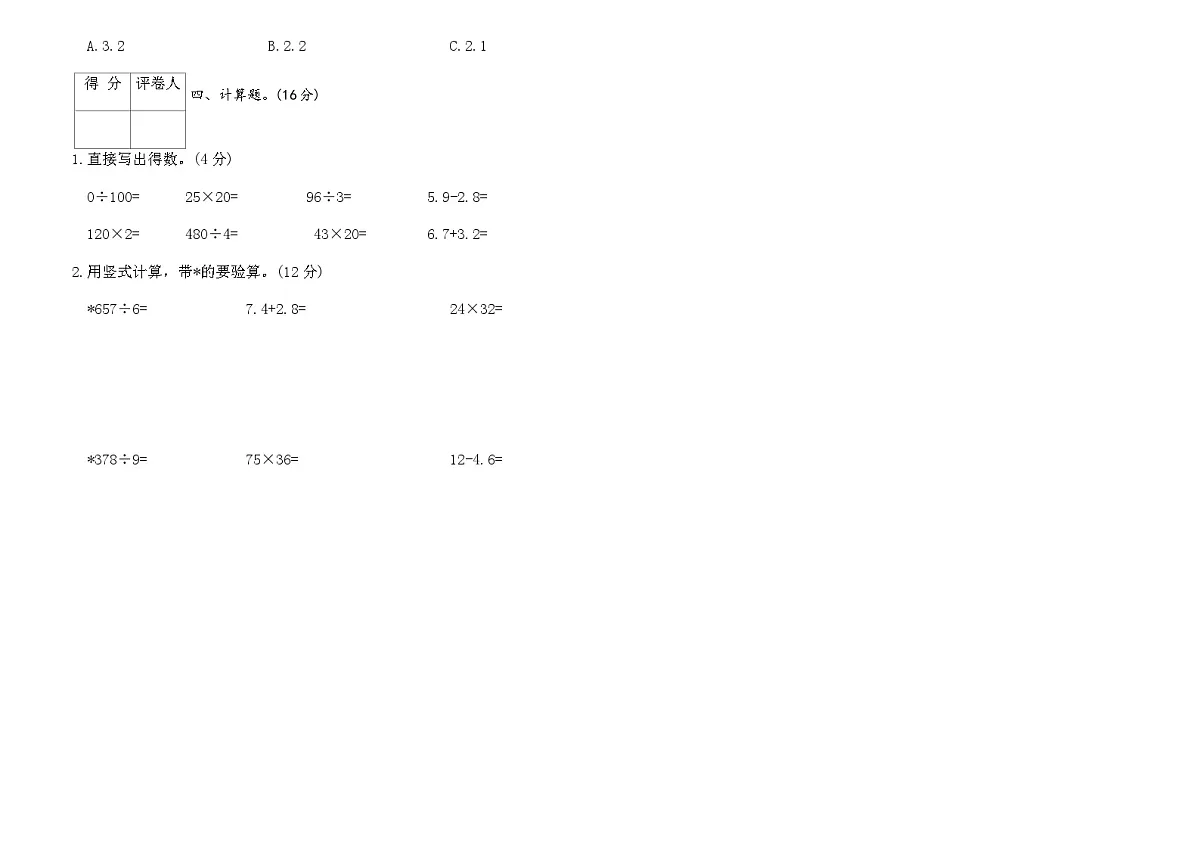 人教版三年级数学下册第四次月考达标测试卷（含答案）第2页