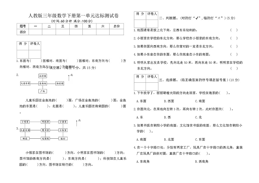 人教版三年级数学下册第一单元达标测试卷（含答案）第1页