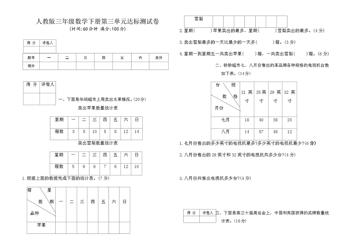 人教版三年级数学下册第三单元达标测试卷（含答案）第1页