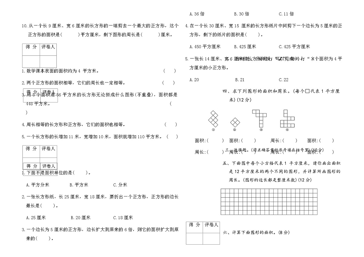 人教版三年级数学下册第五单元考达标测试卷（含答案）第2页