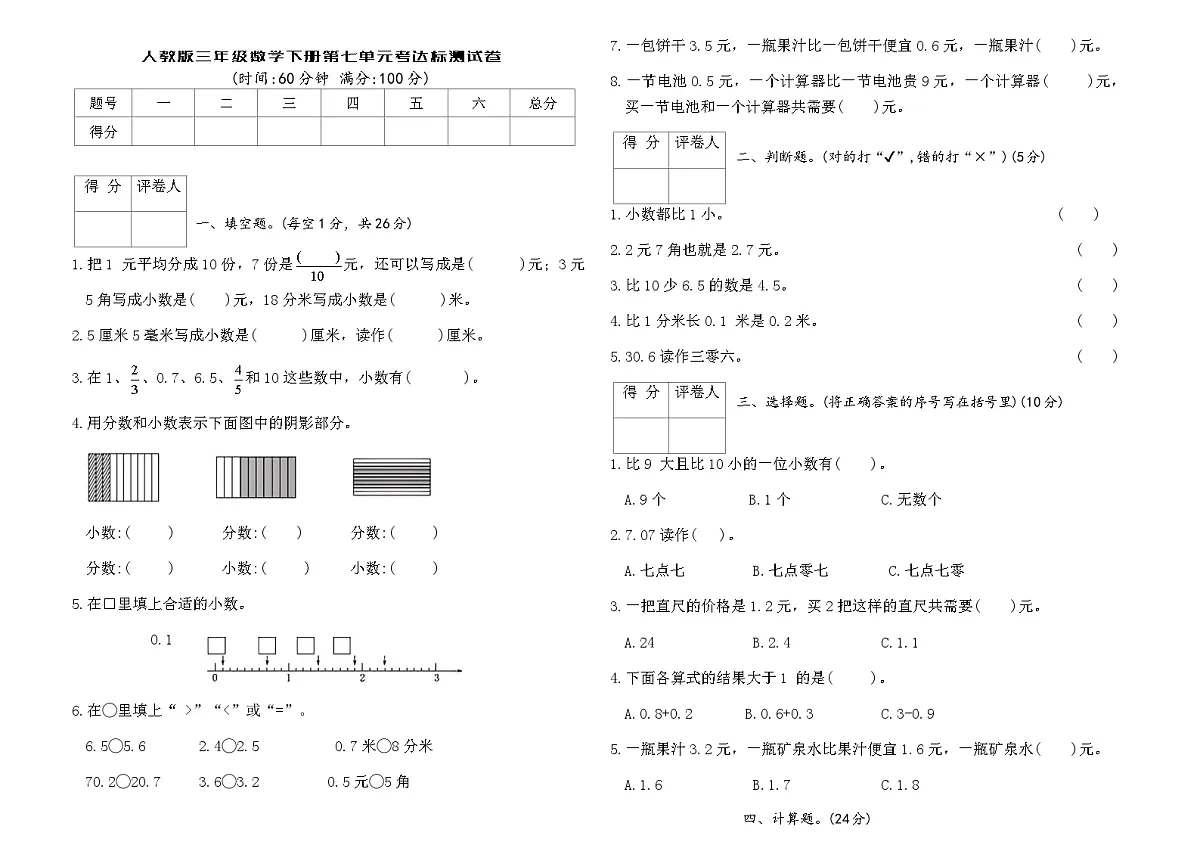 人教版三年级数学下册第七单元考达标测试卷（含答案）第1页