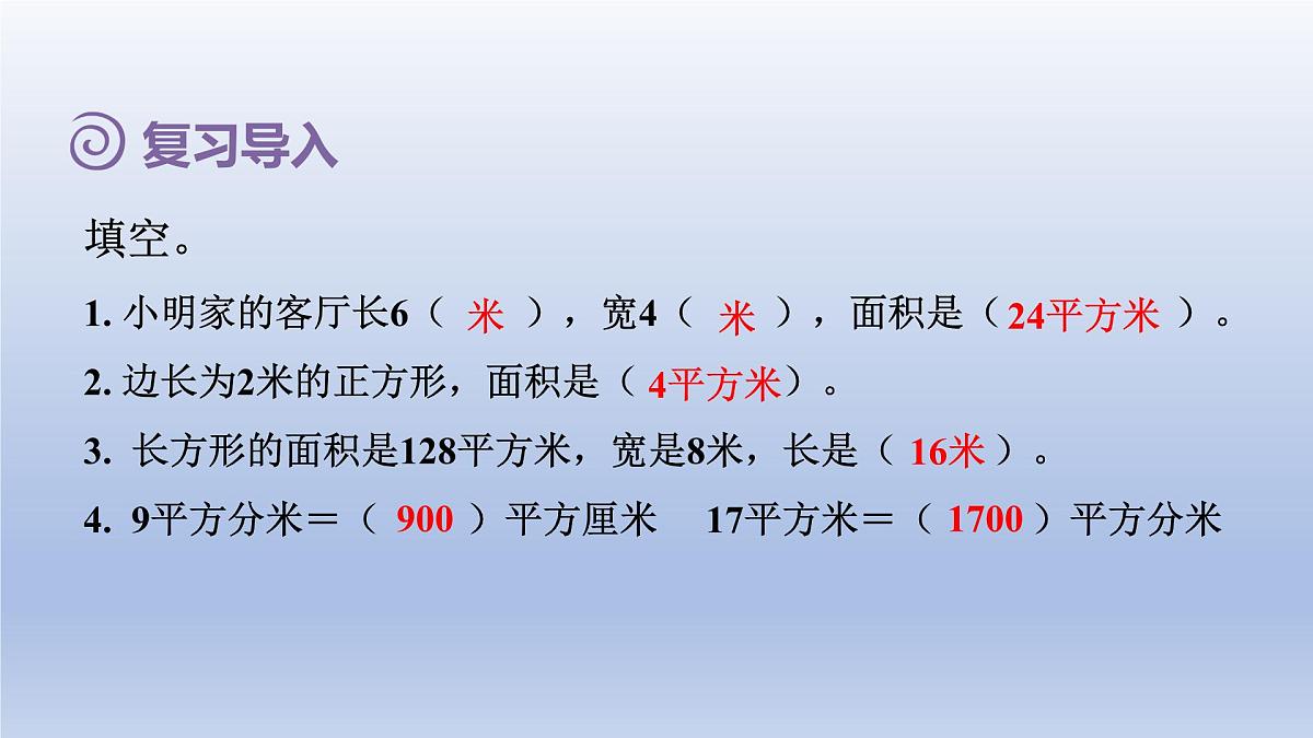 2025人教版三年级数学下册5面积第6课时解决问题课件第2页