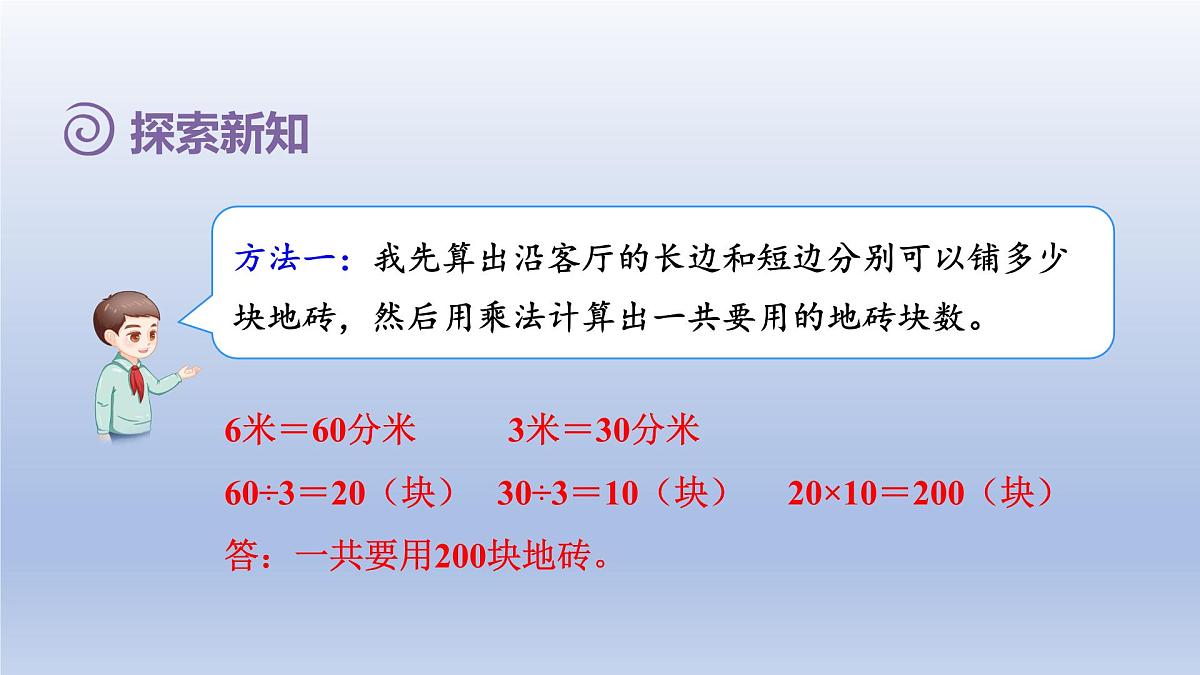 2025人教版三年级数学下册5面积第6课时解决问题课件第5页