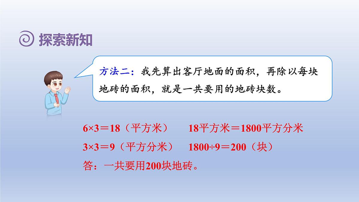2025人教版三年级数学下册5面积第6课时解决问题课件第6页