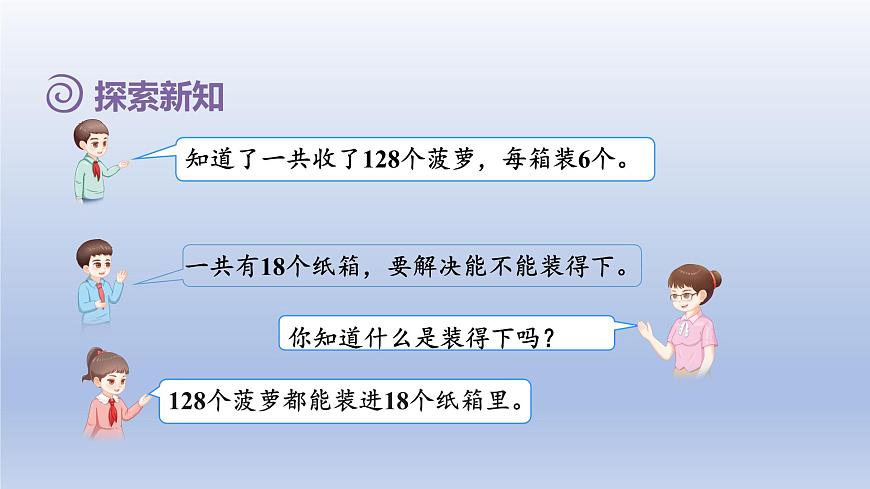 2025人教版三年级数学下册2除数是一位数的除法第9课时用除数是一位数的除法估算解决问题课件第4页