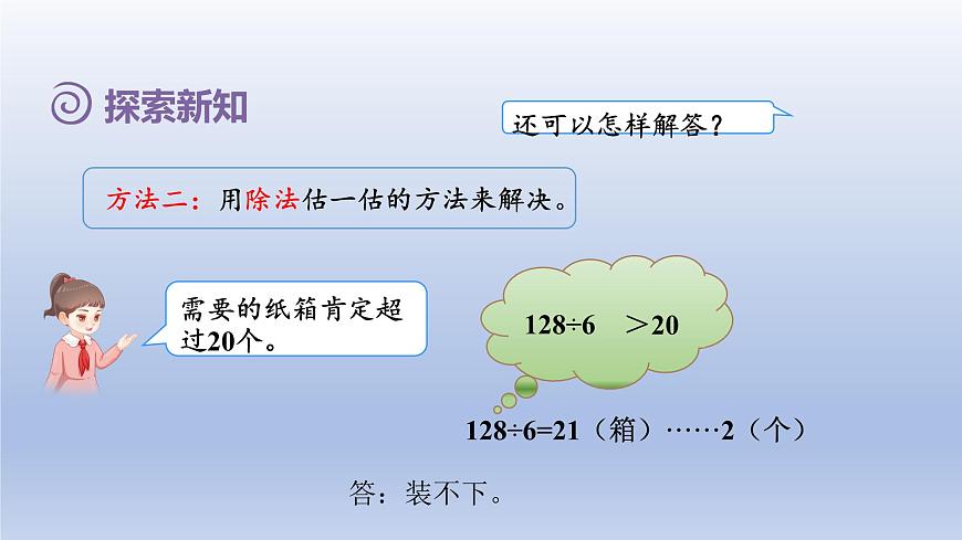 2025人教版三年级数学下册2除数是一位数的除法第9课时用除数是一位数的除法估算解决问题课件第7页