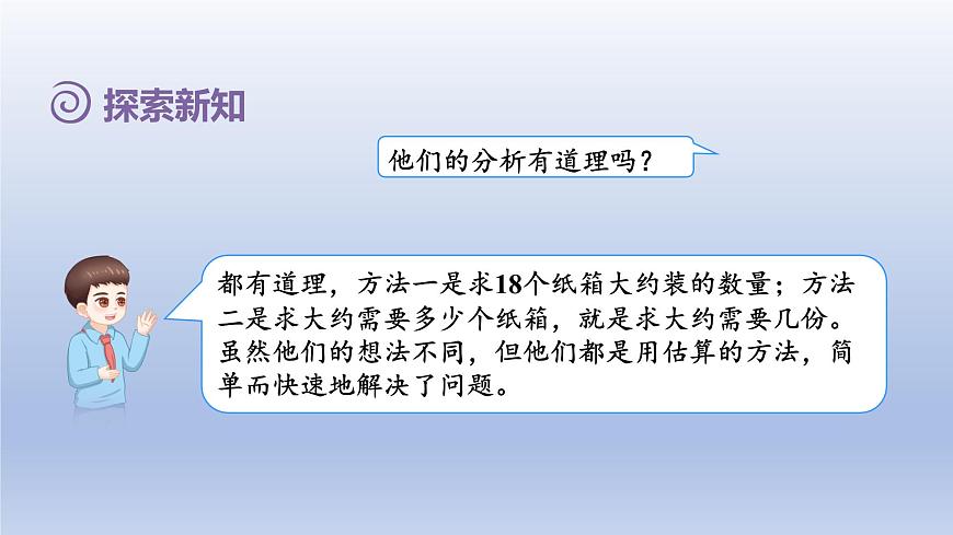 2025人教版三年级数学下册2除数是一位数的除法第9课时用除数是一位数的除法估算解决问题课件第8页