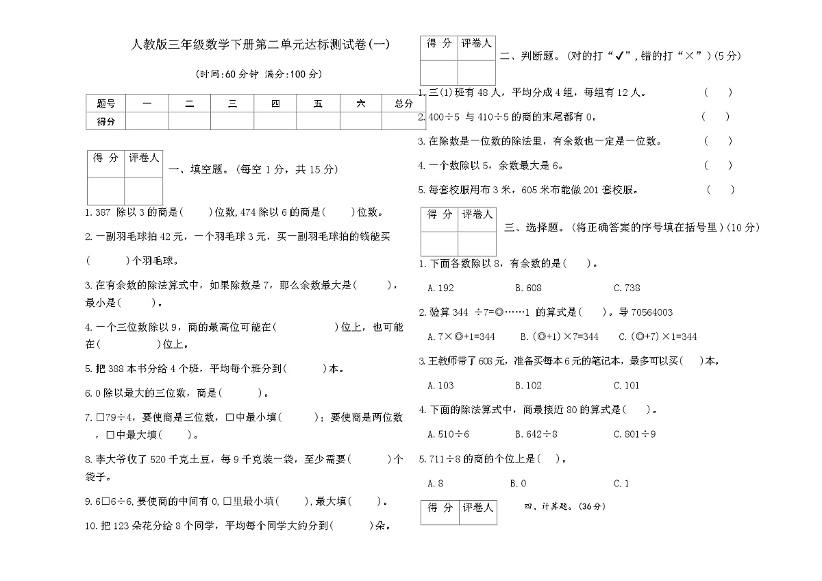 人教版三年级数学下册第二单元达标测试卷(一)（含答案）第1页