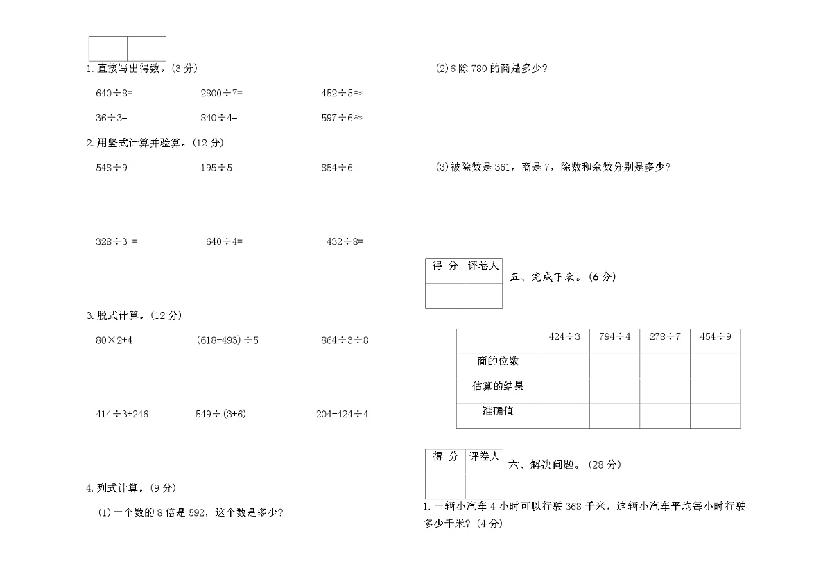 人教版三年级数学下册第二单元达标测试卷(一)（含答案）第2页
