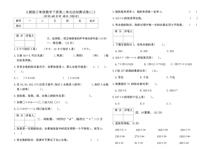 人教版三年级数学下册第二单元达标测试卷(二)（含答案）第1页