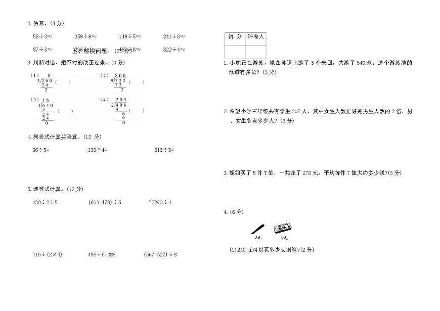 人教版三年级数学下册第二单元达标测试卷(二)（含答案）第2页