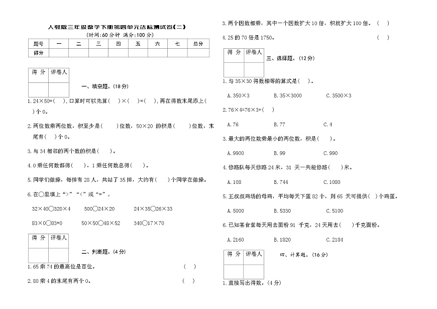 人教版三年级数学下册第四单元达标测试卷(二)（含答案）第1页