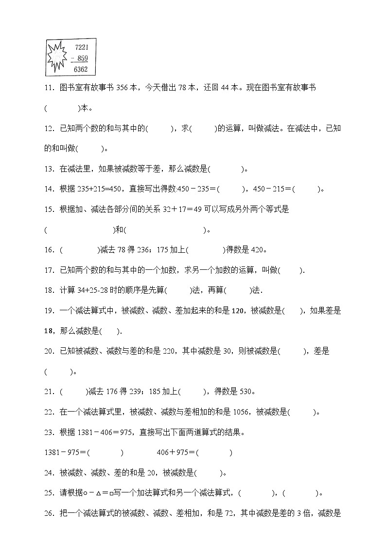 人教版四年级下册数学1.1加、减法的意义和各部分间的关系（填空题）专项练习（含答案）第2页