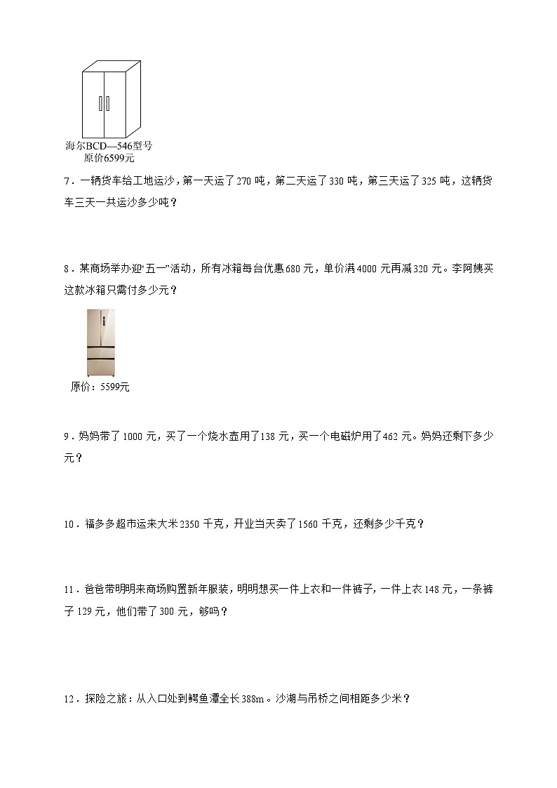 人教版四年级下册数学1.1加、减法的意义和各部分间的关系（应用题）专项练习（含答案）第2页