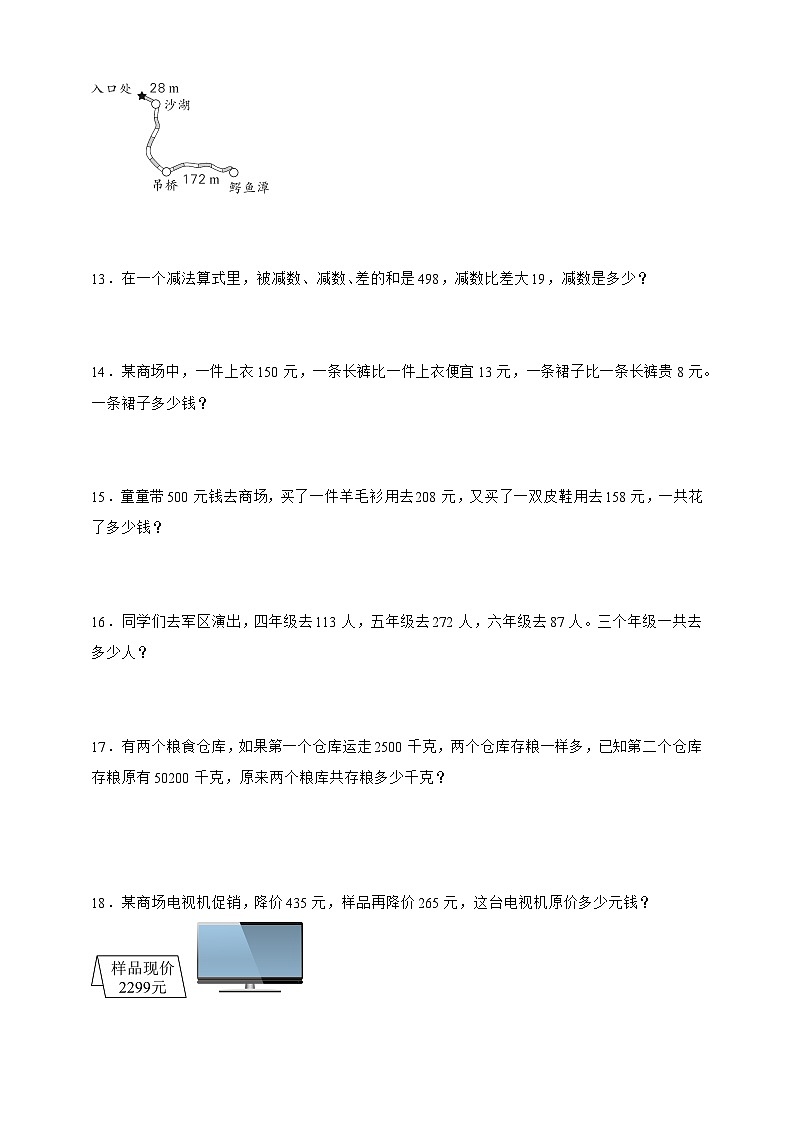 人教版四年级下册数学1.1加、减法的意义和各部分间的关系（应用题）专项练习（含答案）第3页