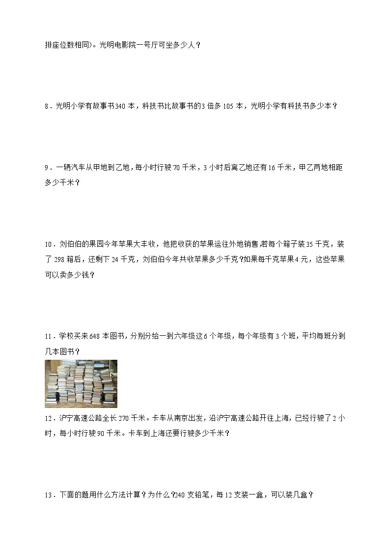 人教版四年级下册数学1.2乘、除法的意义和各部分间的关系（应用题）专项练习（含答案）第2页