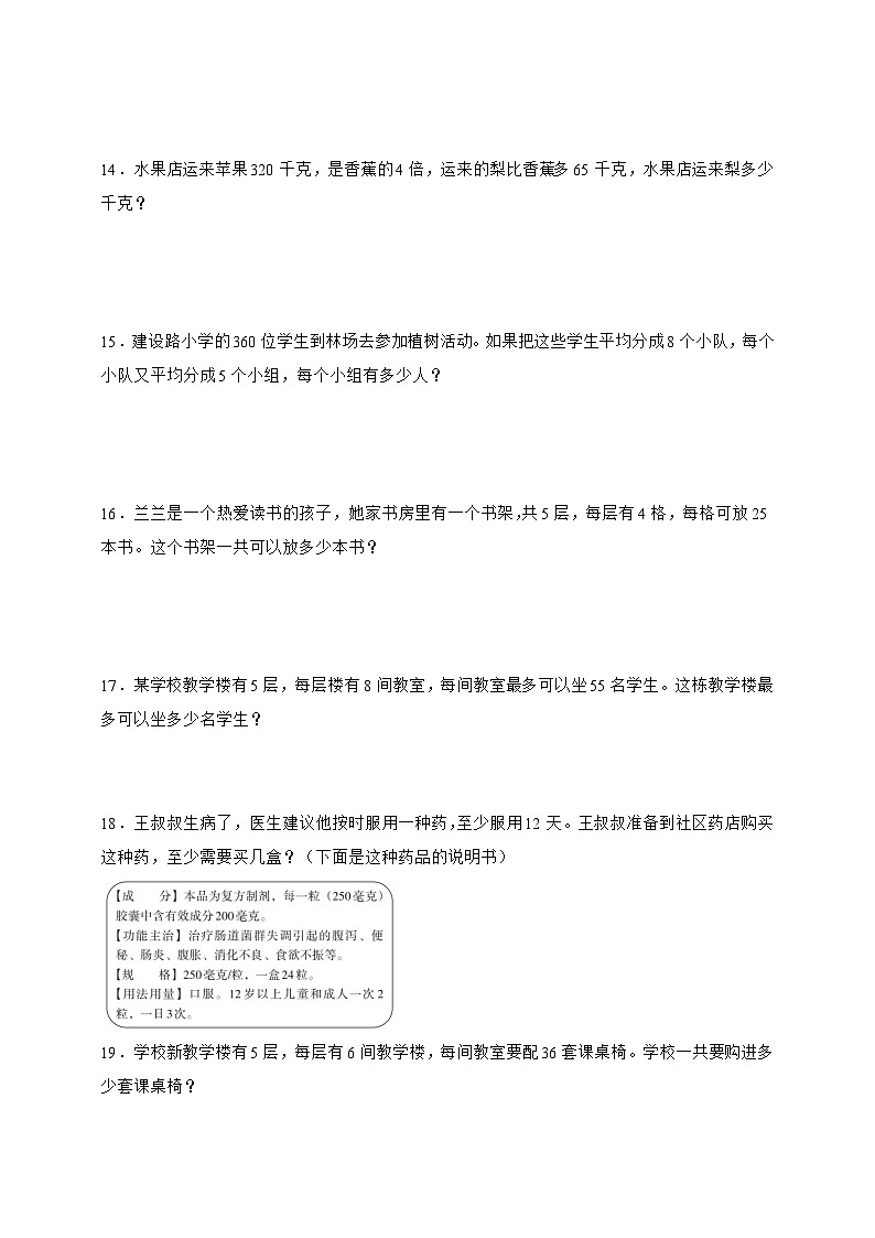 人教版四年级下册数学1.2乘、除法的意义和各部分间的关系（应用题）专项练习（含答案）第3页