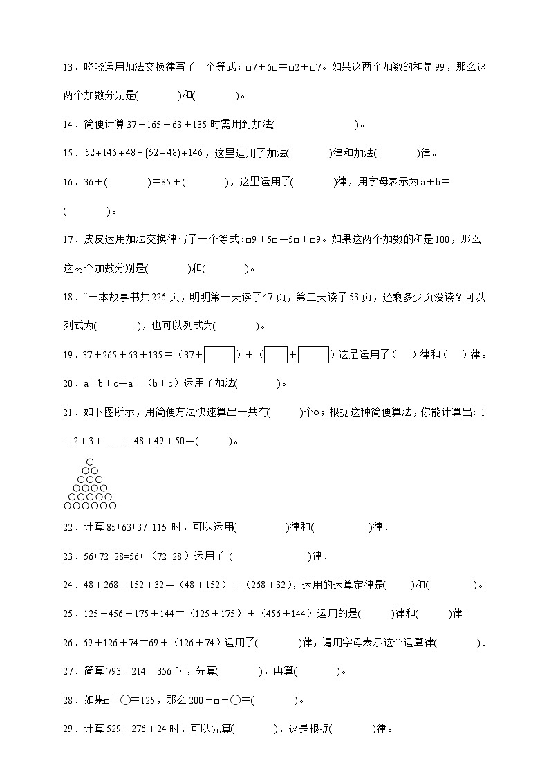 人教版四年级下册数学3.1加法运算律（填空题）专项练习（含答案）第2页