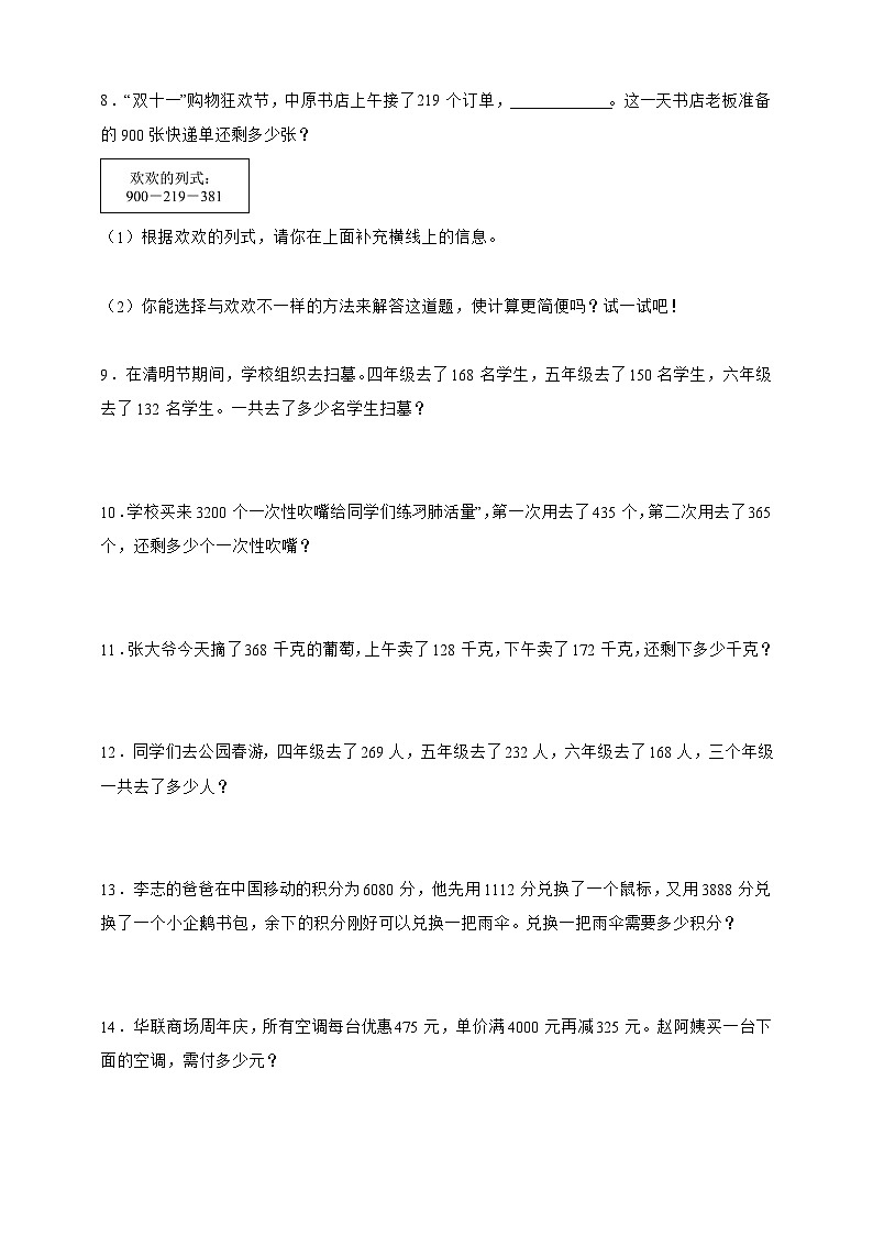 人教版四年级下册数学3.1加法运算律（应用题）专项练习（含答案）第2页