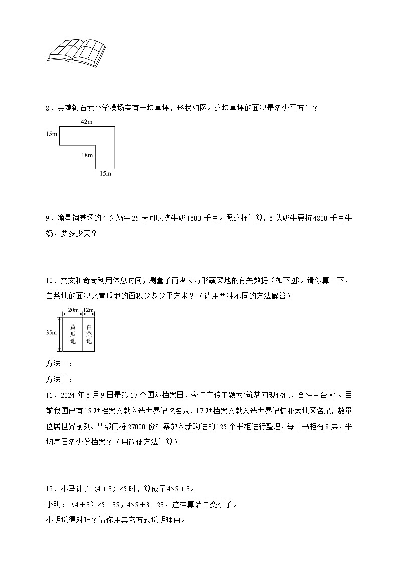 人教版四年级下册数学3.2乘法运算定律（应用题）专项练习（含答案）第2页