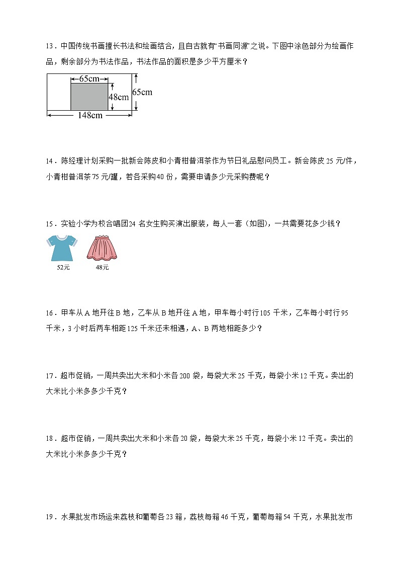 人教版四年级下册数学3.2乘法运算定律（应用题）专项练习（含答案）第3页