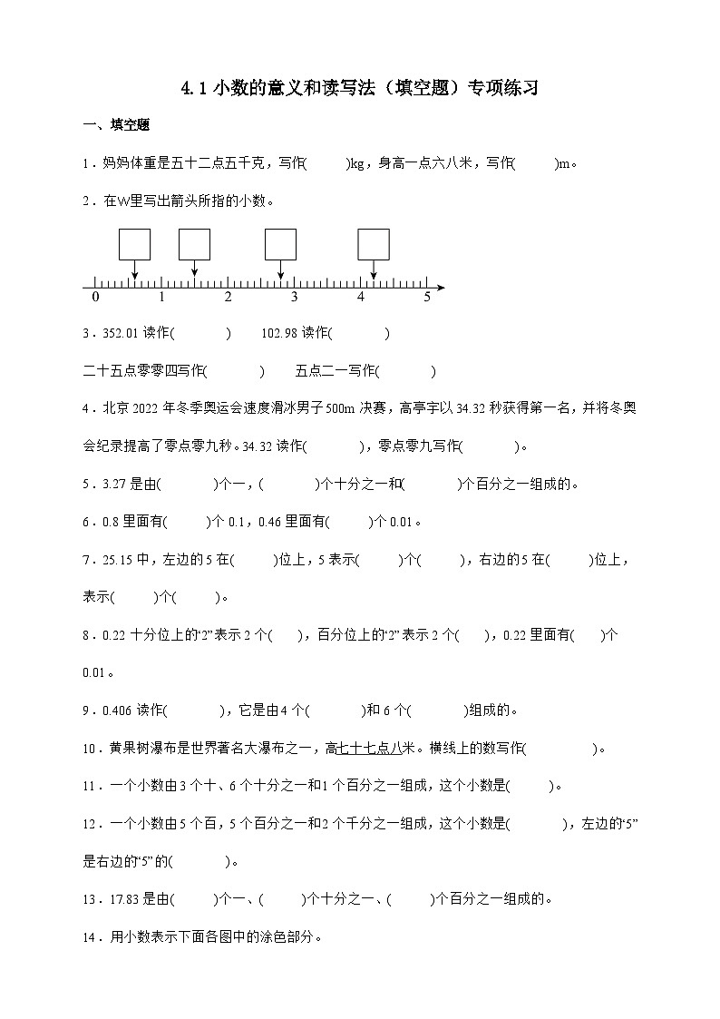 人教版四年级下册数学4.1小数的意义和读写法（填空题）专项练习（含答案）第1页