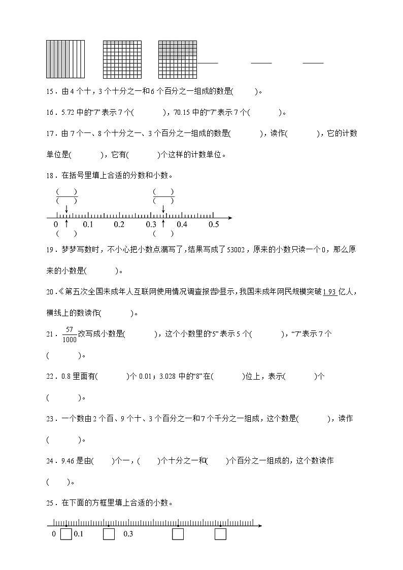人教版四年级下册数学4.1小数的意义和读写法（填空题）专项练习（含答案）第2页