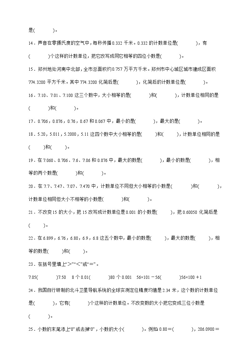 人教版四年级下册数学4.2小数的性质和大小比较（填空题）专项练习（含答案）第2页