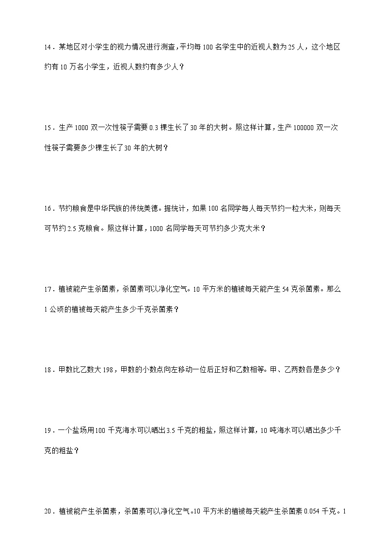 人教版四年级下册数学4.3小数点移动引起小数大小的变化（应用题）专项练习（含答案）第3页