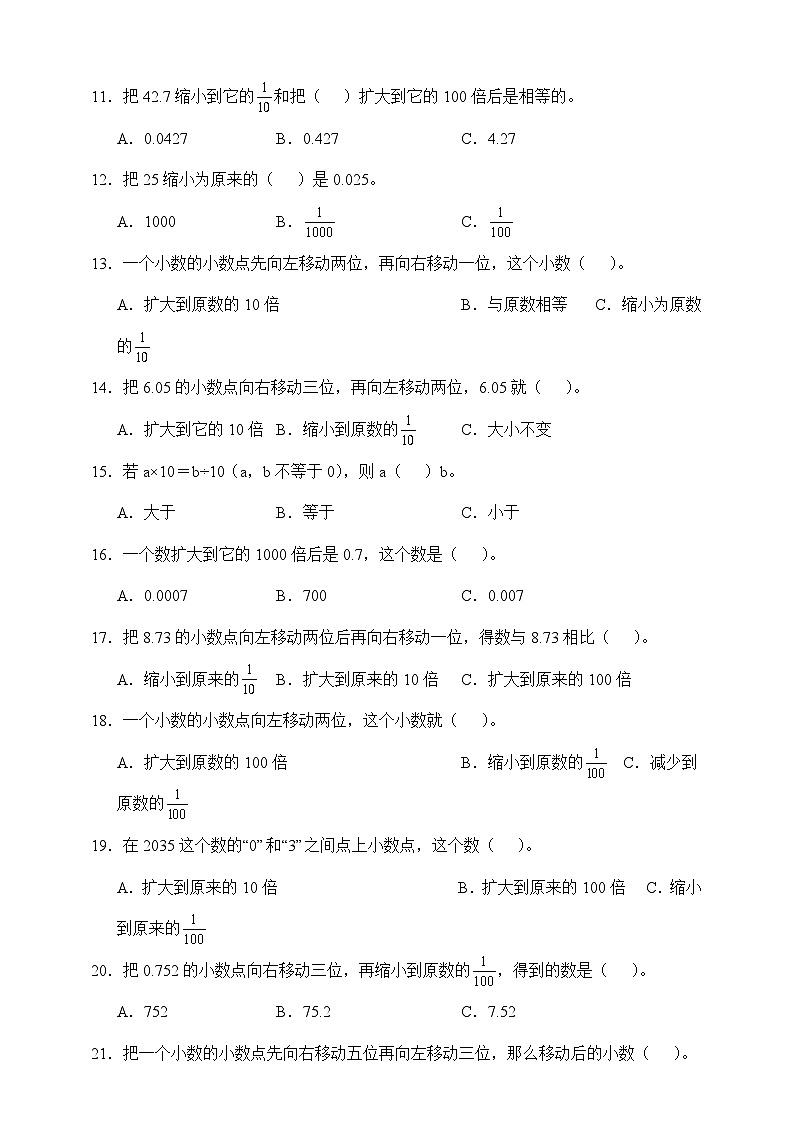 人教版四年级下册数学4.3小数点移动引起小数大小的变化（选择题）专项练习（含答案）第2页