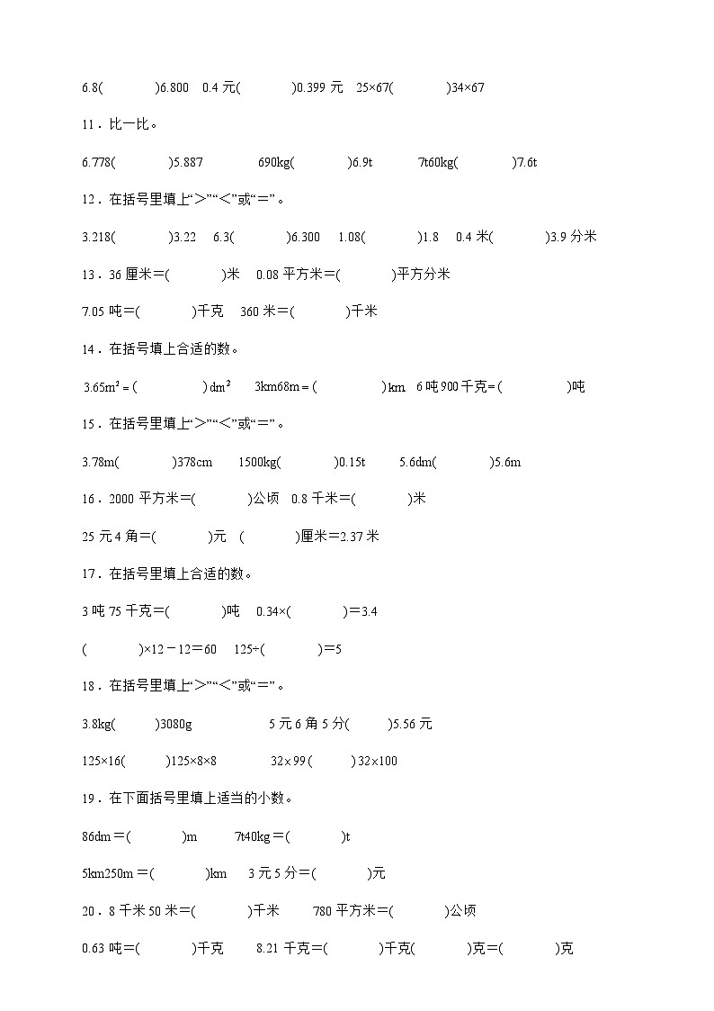 人教版四年级下册数学4.4小数与单位换算（填空题）专项练习（含答案）第2页