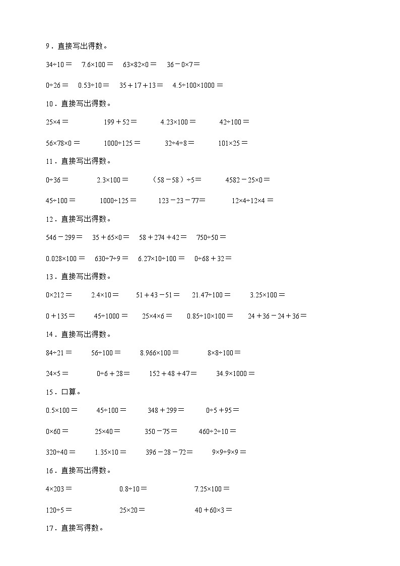 人教版四年级下册数学第四单元小数的意义和性质（口算题）专项练习（含答案）第2页