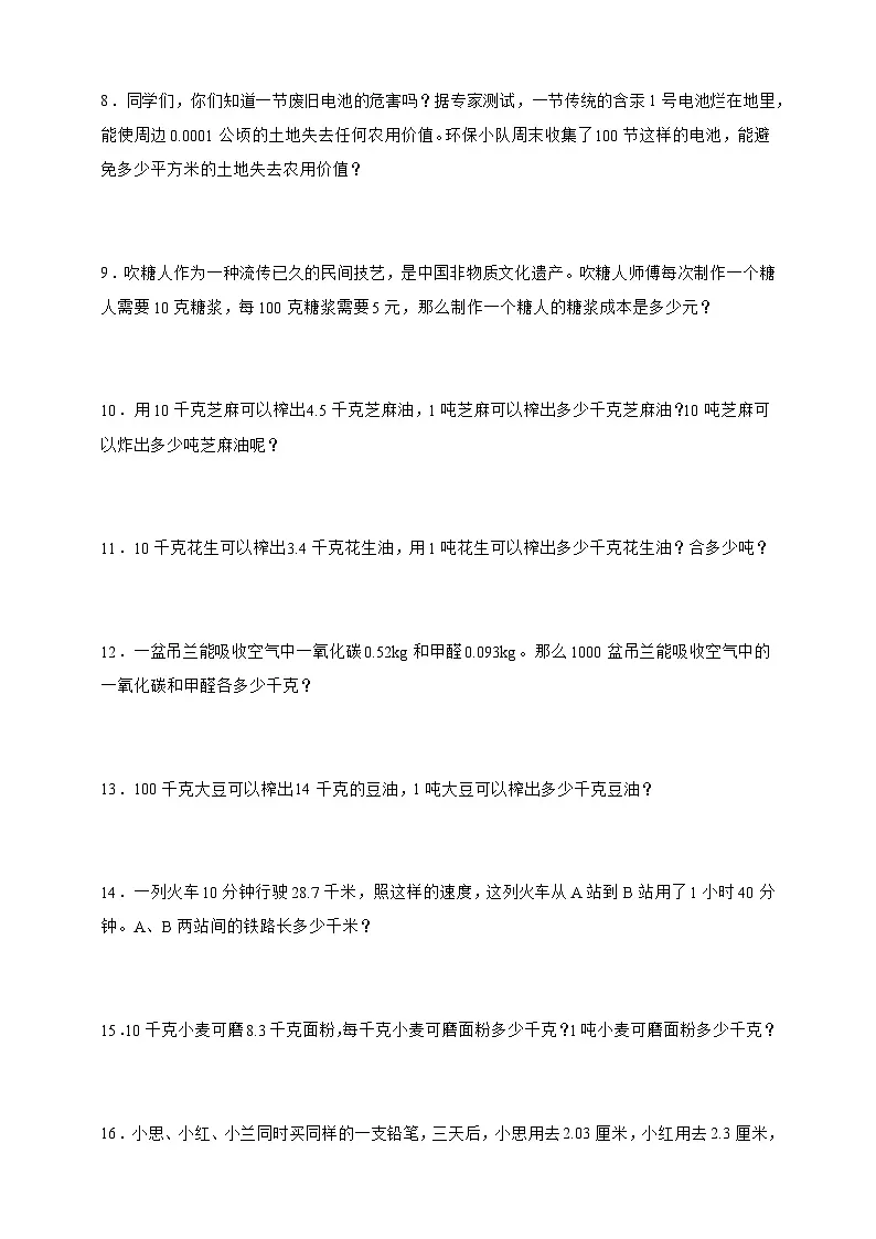 人教版四年级下册数学第四单元小数的意义和性质（应用题）专项练习（含答案）第2页