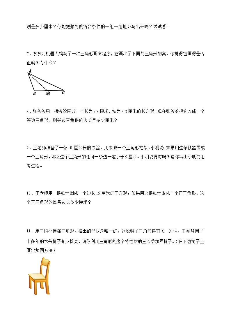 人教版四年级下册数学5.1三角形的特性（应用题）专项练习（含答案）第2页