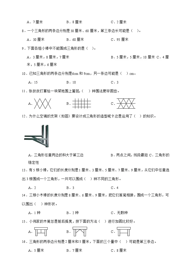 人教版四年级下册数学5.1三角形的特性（选择题）专项练习（含答案）第2页