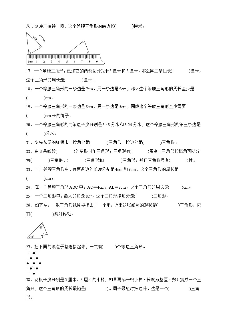 人教版四年级下册数学5.2三角形的分类（填空题）专项练习（含答案）第2页