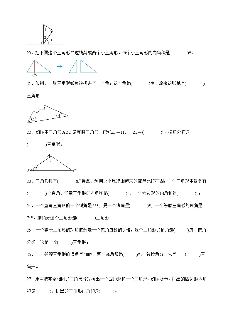 人教版四年级下册数学5.3三角形的内角和（填空题）专项练习（含答案）第3页