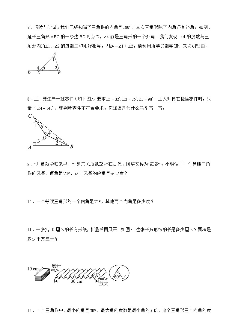 人教版四年级下册数学5.3三角形的内角和（应用题）专项练习（含答案）第2页
