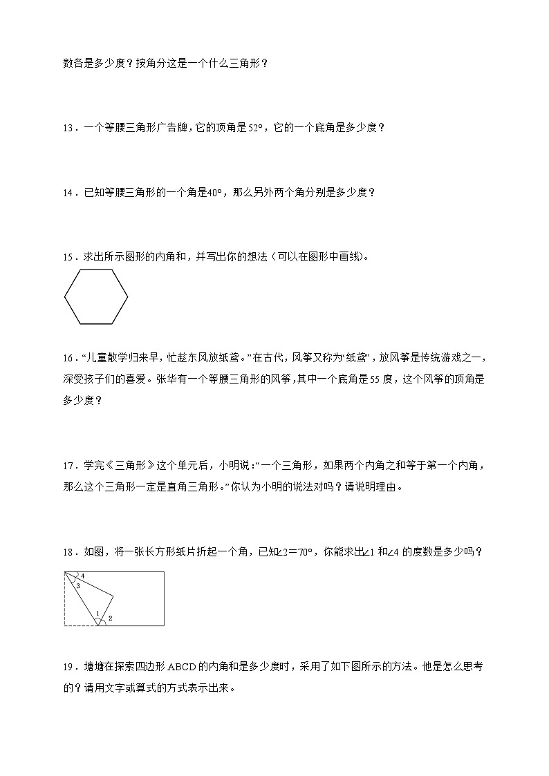 人教版四年级下册数学5.3三角形的内角和（应用题）专项练习（含答案）第3页