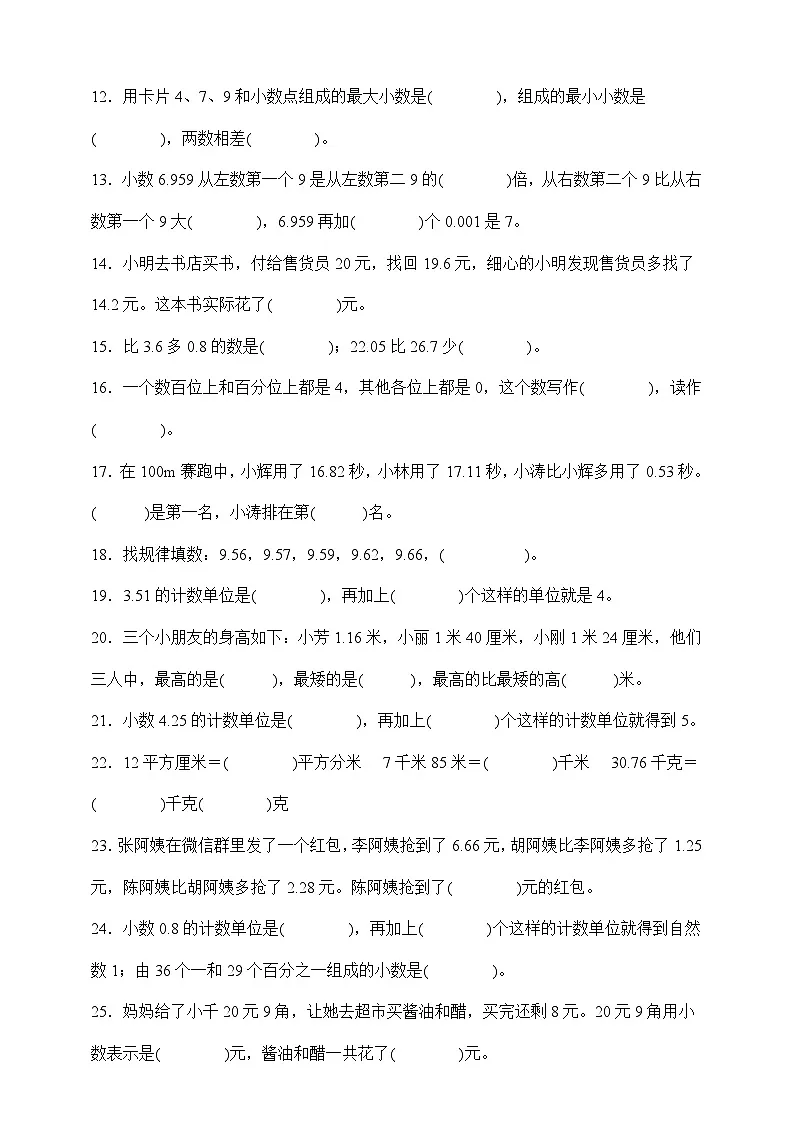 人教版四年级下册数学6.1小数加减法（填空题）专项练习（含答案）第2页