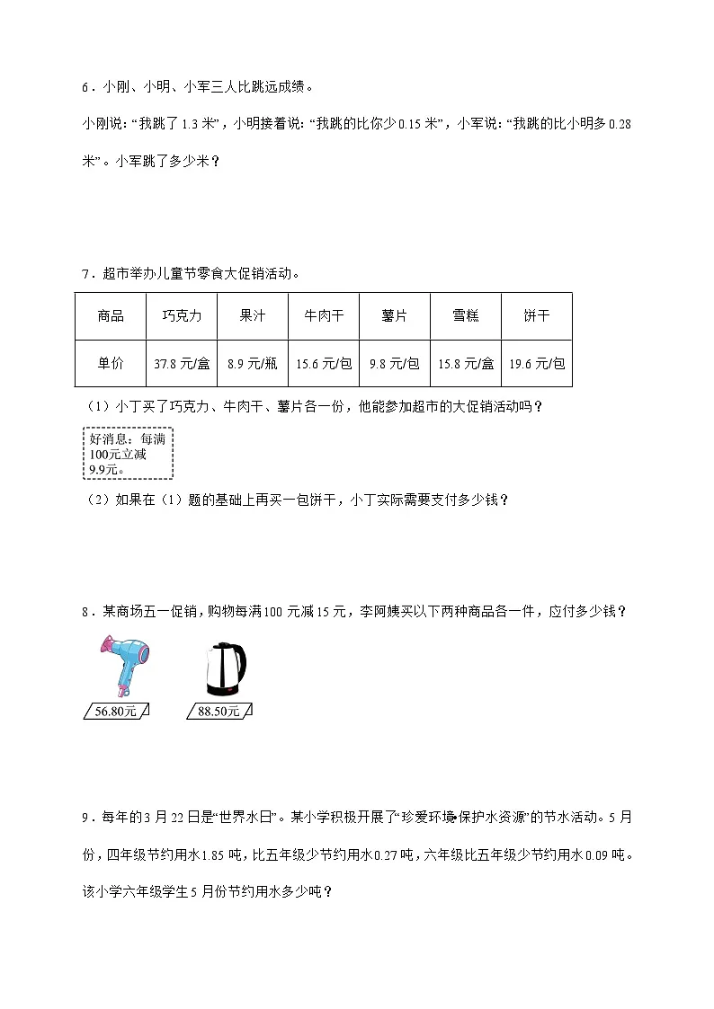 人教版四年级下册数学6.1小数加减法（应用题）专项练习（含答案）第2页