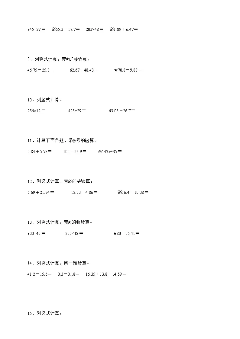 人教版四年级下册数学6.1小数加减法（竖式计算）专项练习（含答案）第2页