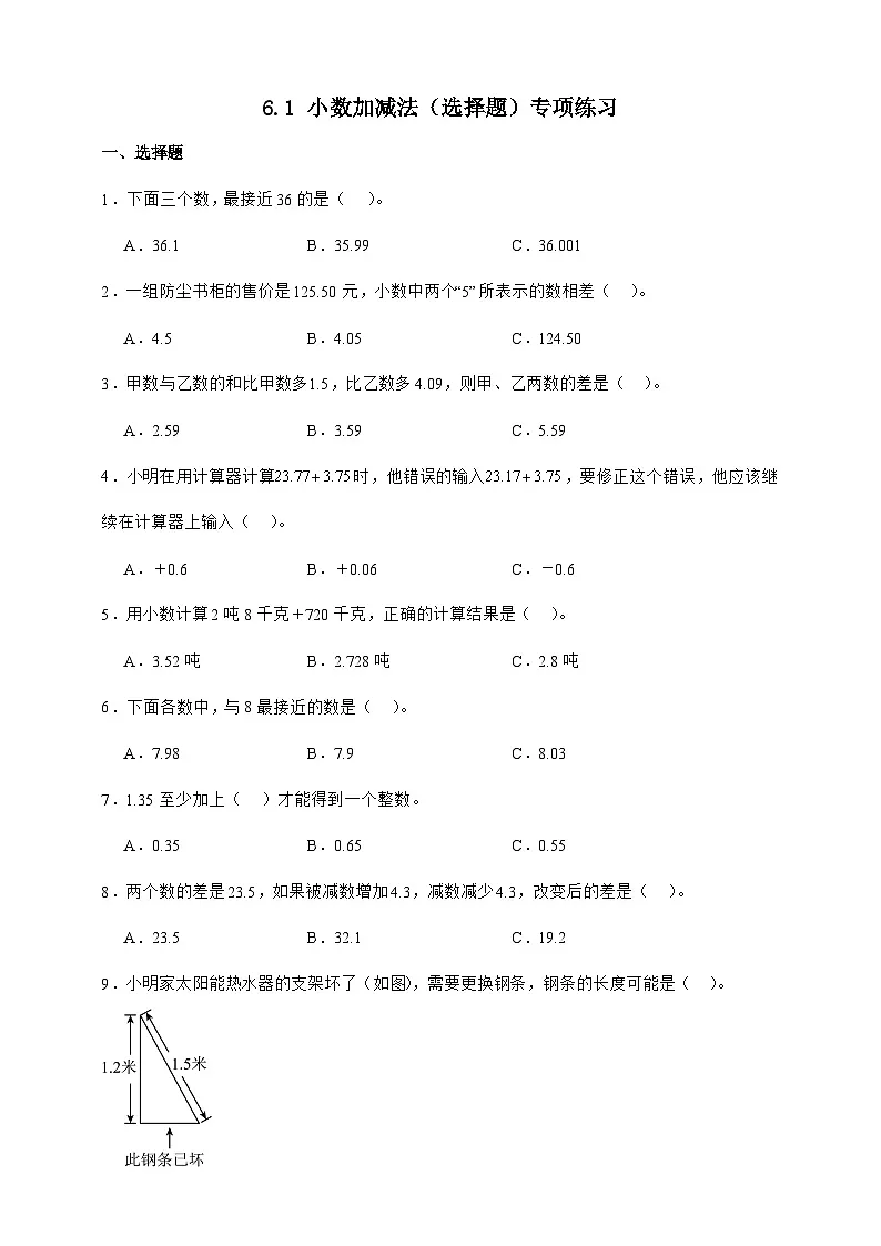 人教版四年级下册数学6.1小数加减法（选择题）专项练习（含答案）第1页