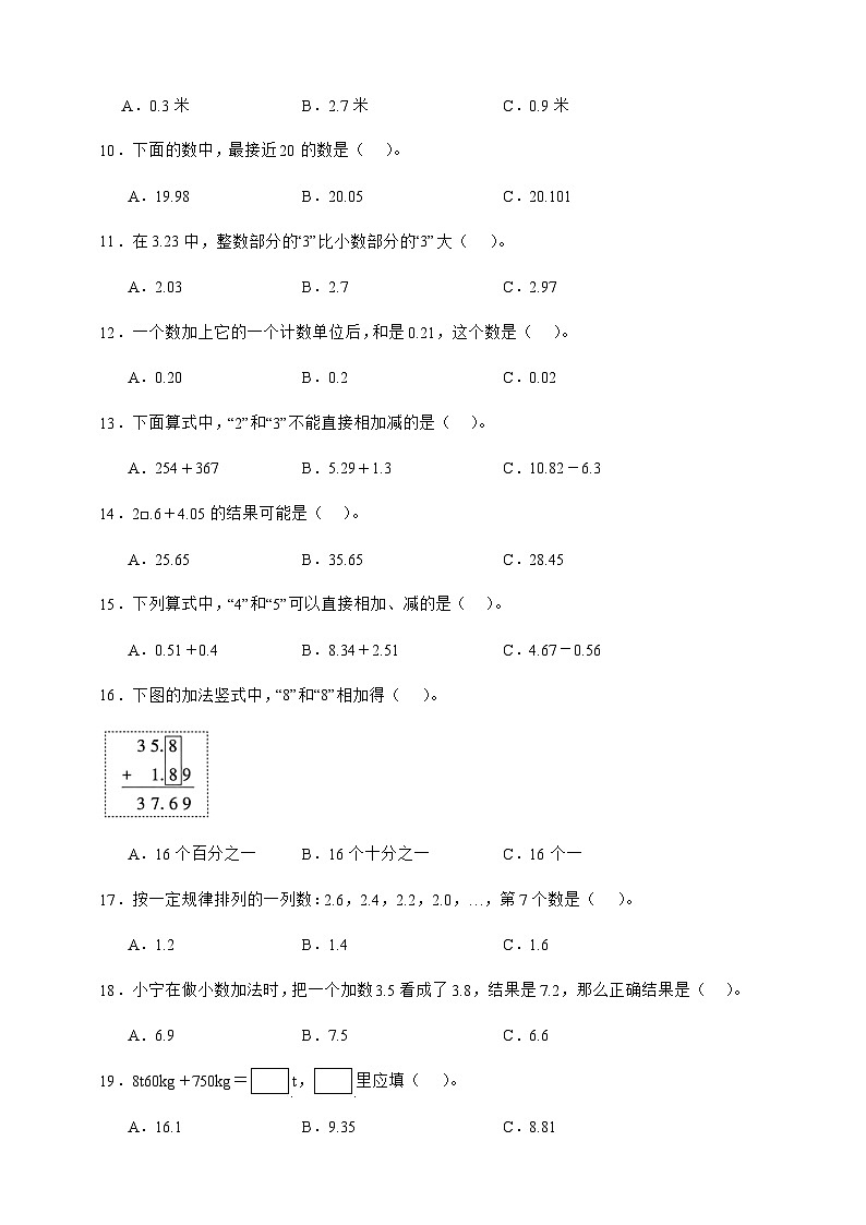 人教版四年级下册数学6.1小数加减法（选择题）专项练习（含答案）第2页
