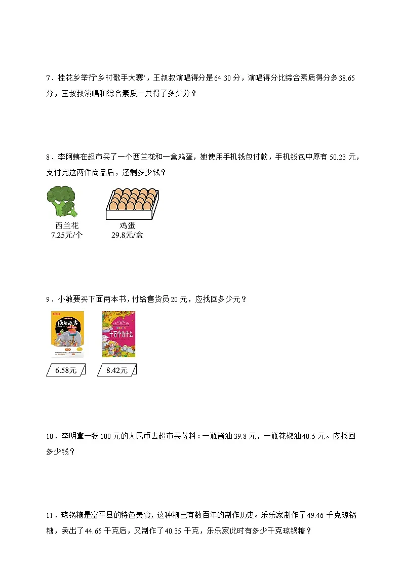 人教版四年级下册数学6.2小数加减混合运算（应用题）专项练习（含答案）第2页