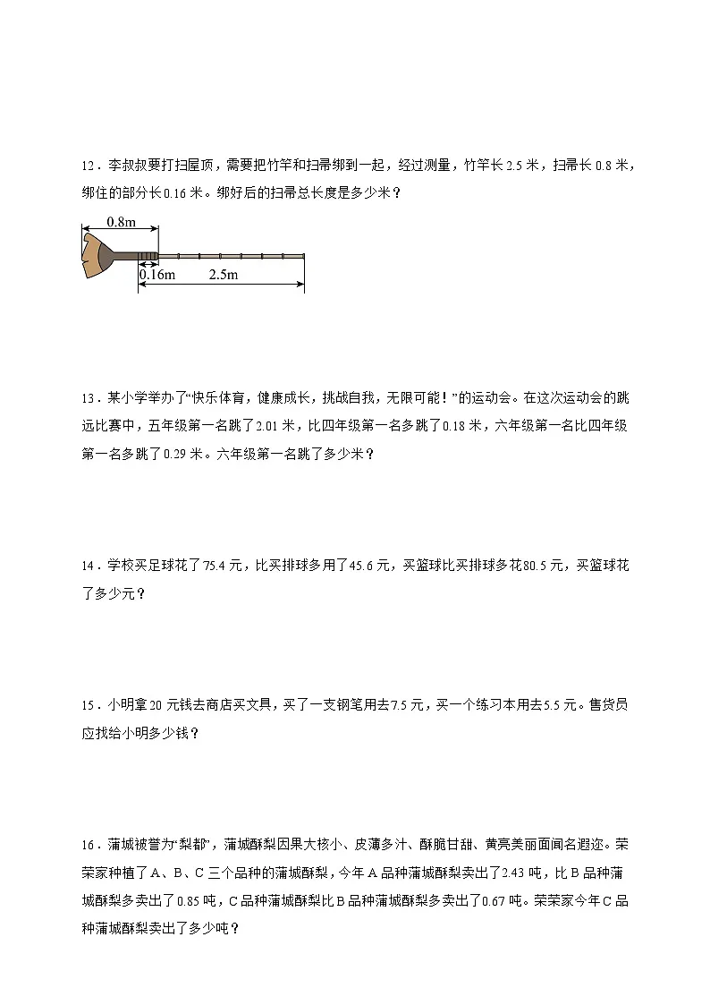 人教版四年级下册数学6.2小数加减混合运算（应用题）专项练习（含答案）第3页