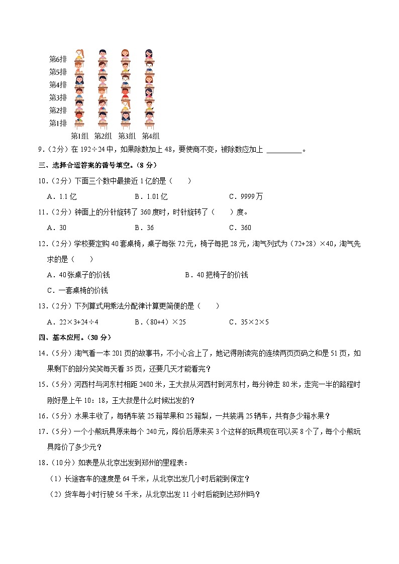 2022-2023学年四川省成都市新都区四年级（上）期末数学试卷第2页