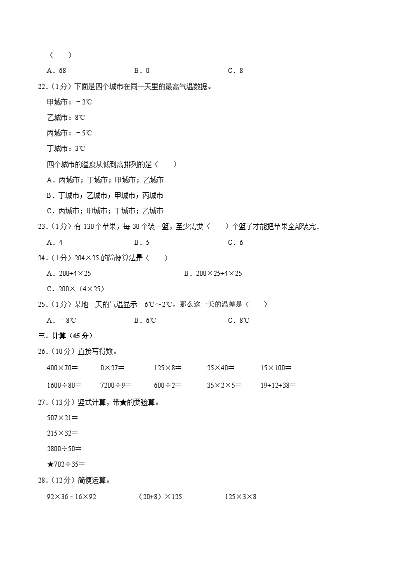 2023-2024学年吉林省长春市汽开区四年级（上）期末数学试卷第3页