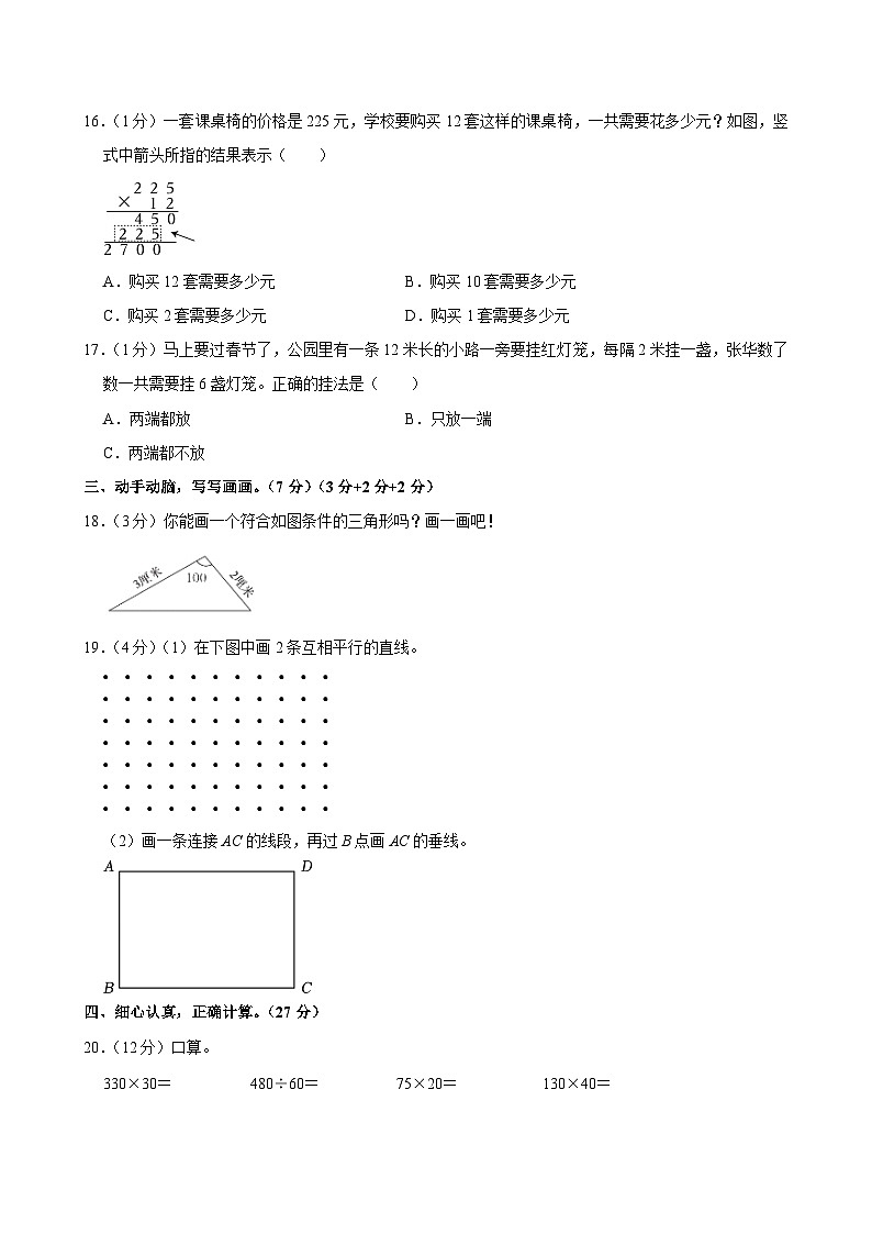 2023-2024学年山东省潍坊市潍城区四年级（上）期末数学试卷第3页